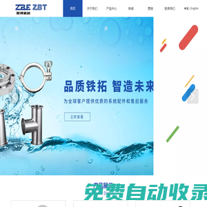 溫州智博機械科技有限公司_真空管件廠家_ 衛生管件廠家_衛生閥門廠家