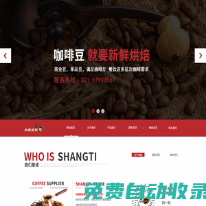 尚緹國際貿(mào)易_上海咖啡公司,咖啡供貨商,進口咖啡豆,咖啡機經(jīng)銷商