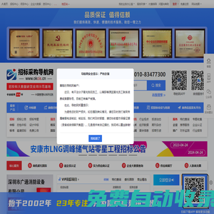 招標采購導航網_專業(yè)的招投標綜合服務平臺