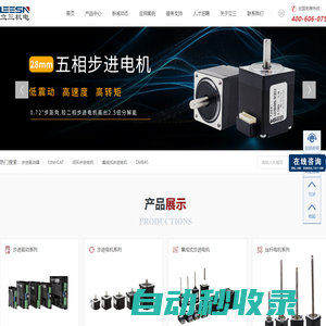 混合式步進(jìn)電機(jī)品牌-步進(jìn)電機(jī)驅(qū)動器定制研發(fā)廠家|深圳立三機(jī)電|leesn