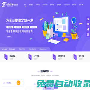 青島網站建設_APP開發_小程序開發_軟件開發-青島一瞬科技