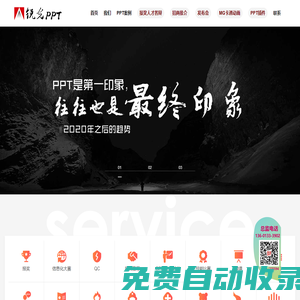 ★上海銳光PPT，專業(yè)設(shè)計(jì)制作美化公司_PPT定制代做