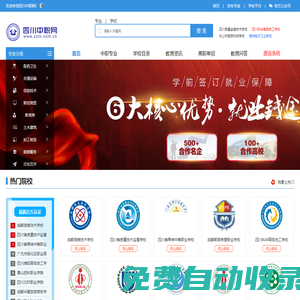 四川中職網(wǎng)-四川中專網(wǎng)-四川中職中專招生信息門(mén)戶