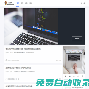 對(duì)講號(hào) - 提高說(shuō)話水平能力