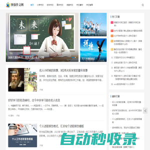 圖強作文網(wǎng)-小學(xué)、初中和高中學(xué)生作文大全，高考中考滿分作文