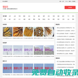 【雪聰網(wǎng)】全國城市分類信息管理平臺