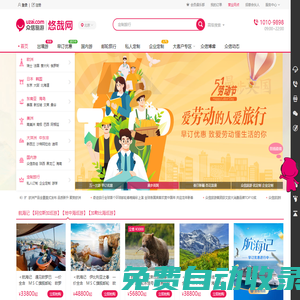 悠哉旅游網(wǎng)