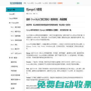 Django Django教程 Django視頻 Django實戰 Django開發 - 劉江的Django教程