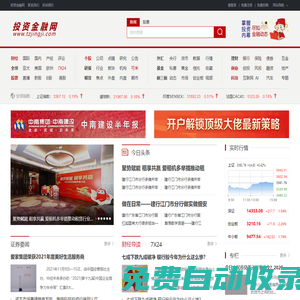 投資金融網_打造最新最及時最全面的投資金融平臺!