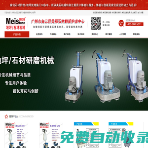 地坪地板打磨機-地坪研磨機-水磨石材護理技術培訓-廣州美麗石材翻新護理中心