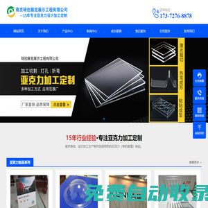 南京亞克力制品-有機玻璃定制-亞克力加工廠-南京琦創展覽展示工程有限公司