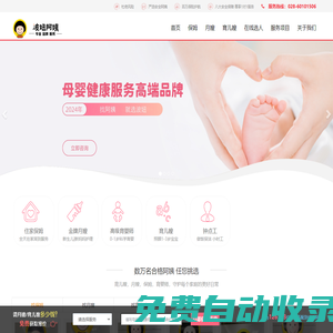 成都正規(guī)專業(yè)育兒嫂公司 月嫂公司 保姆服務(wù)-成都波妞阿姨生活服務(wù)有限公司