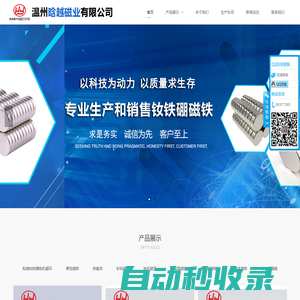 釹鐵硼-強力磁鐵-溫州晗越磁業(yè)有限公司（官方網(wǎng)站）