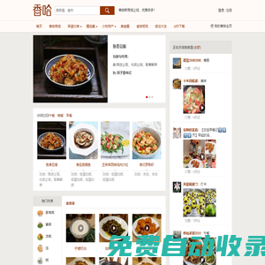 香哈網(wǎng) - 菜譜|美食菜譜|菜譜大全-學(xué)做菜、秀美食！