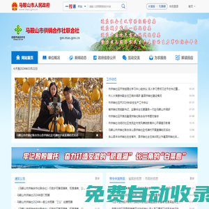 馬鞍山市供銷合作社聯(lián)合社