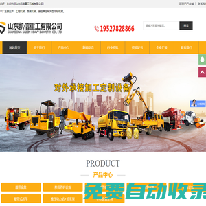山東凱信重工機械有限公司,履帶底盤廠家,綠籬修剪機生產(chǎn),護欄清洗機出售,馬路吹風機供應(yīng),光伏清洗機