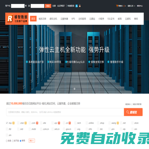 億韻網(wǎng)站平臺-域名,網(wǎng)站空間，云服務(wù)器，企業(yè)郵箱-是專業(yè)的虛擬主機(jī)域名注冊服務(wù)商!穩(wěn)定、安全、高速的虛擬主機(jī)！域名注冊虛擬主機(jī)租用