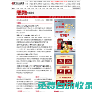 《貿(mào)易金融》電子周刊-商務(wù)金融-貿(mào)易融資-國(guó)際結(jié)算-信用保險(xiǎn)-供應(yīng)鏈金融-中國(guó)貿(mào)易金融網(wǎng)
