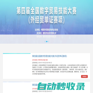 步驚云大賽-南京步驚云軟件有限公司-跨境電商教學(xué)系統(tǒng)、速賣通、Wish、亞馬遜、阿里國(guó)際站、國(guó)際貿(mào)易、國(guó)際結(jié)算、外貿(mào)函電、貨代、單一窗口、報(bào)關(guān)、報(bào)檢、單證、商務(wù)英語
