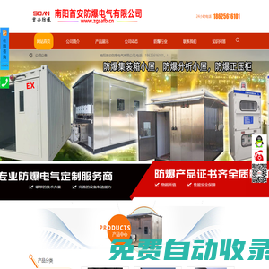 防爆小屋|防爆分析小屋|防爆正壓柜|正壓防爆箱|防爆配電箱|防爆控制柜|防爆集裝箱站房|防爆空調|防爆廠家