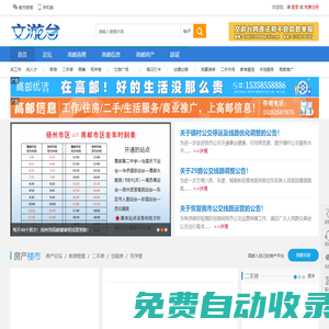 文游臺|高郵文游臺|高郵城市門戶網站|高郵文游臺網|高郵生活消費專業媒體|wenyoutai.com -  Powered by Discuz!