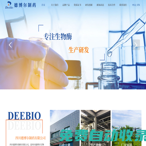 四川德博爾制藥有限公司【官網(wǎng)】- 四川德博爾制藥