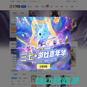 37網(wǎng)游，玩心創(chuàng)造世界_37網(wǎng)頁(yè)游戲平臺(tái)