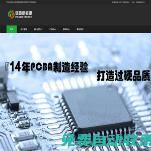 PCBA-SMT貼片-電路控制板-電路板設計-電子產(chǎn)品加工-控制板技術方案-杭州譜地新能源科技