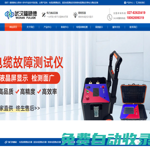 電纜故障測(cè)試儀_電阻測(cè)試儀[廠家直銷]-買電力檢測(cè)儀器就來(lái)武漢福祿德電力