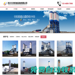 混凝土攪拌站-穩(wěn)定土拌合站-混凝土攪拌機-成都川鴻建工機械有限公司