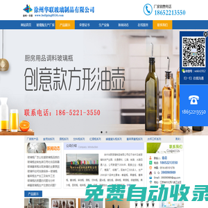 玻璃瓶_玻璃瓶生產(chǎn)廠家_玻璃制品_酒瓶_徐州華聯(lián)玻璃制品有限公司