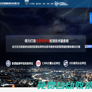 新疆防雷檢測(cè)