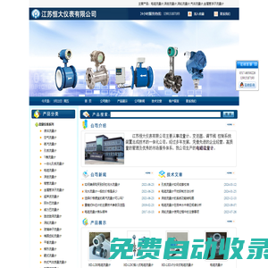江蘇流量計(jì)_電磁流量計(jì)廠家_磁翻板液位計(jì)-江蘇恒大儀表有限公司