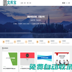 文庫(kù)寶—找資源素材就上文庫(kù)寶