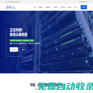 眾歸云 - 專業(yè)的香港云服務(wù)器_云主機_VPS掛機寶_高防CDN_服務(wù)器租用提供商！