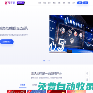 云互動-微信搖一搖_大屏幕互動_微信抽獎_現(xiàn)場互動一站式服務平臺-石家莊云圖信息技術有限公司