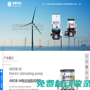 潤滑泵_黃油泵_電動潤滑泵_液壓潤滑泵_風能潤滑系統-浙江威盾機械科技有限公司