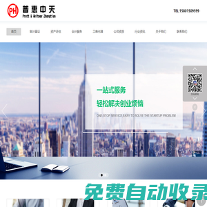 資產評估-找北京普惠中天專業服務-整體資產評估-快速審計-招投標審計-土地評估-上門審計