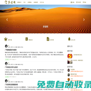 多讀網_讀者文摘,美文,養生知識,笑話,名家名篇，原創文學在線閱讀