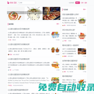 美食生活社區,來一起分享你做美食的快樂!-美食-菜譜