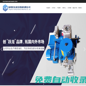 揚(yáng)州躍龍液壓機(jī)械有限公司