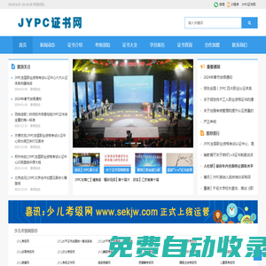 JYPC證書(shū)網(wǎng)