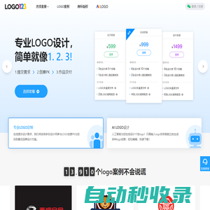 Logo設計，簡單就像1. 2. 3! 專業公司logo設計平臺 - LOGO123