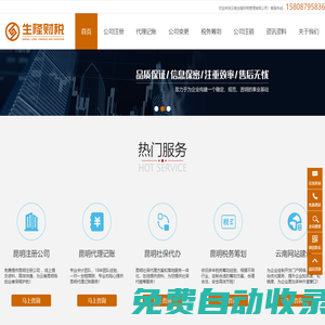 云南盛聯財務 代理記賬公司——您身邊的財稅服務團隊！
