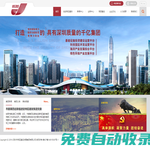 深圳市特區(qū)建設(shè)發(fā)展集團(tuán)
