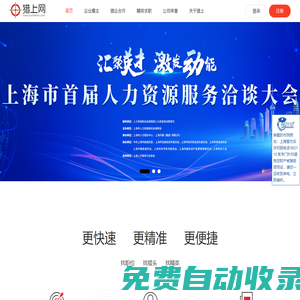 獵上網(wǎng) - 互聯(lián)網(wǎng)招聘 人才服務(wù) 獵頭交易服務(wù)平臺(tái)