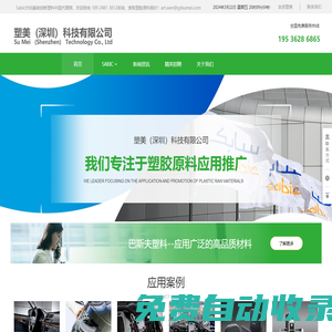 SABIC-巴斯夫-杜邦PA66-科思創(chuàng)代理商-沙伯基礎(chǔ)代理商-塑美（深圳）科技有限公司