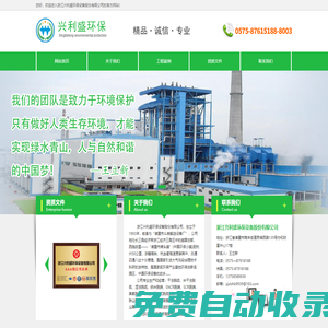 興利盛環(huán)保-浙浙江興利盛環(huán)保設(shè)備股份有限公司【官方網(wǎng)站,偷盜必究】-服務(wù)熱線：18072271537