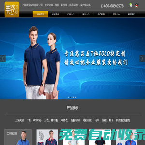 上海工作服定做-定制西裝-職業(yè)裝訂制-上海典秀實業(yè)有限公司