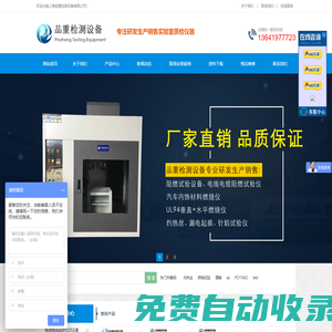 電線電纜檢測設備,塑料檢測設備,成束線纜燃燒儀電線電纜煙密度BS耐水火燃燒儀灼熱絲試驗儀漏電起痕試驗儀,實驗室檢測設備廠家上海品重檢測設備有限公司